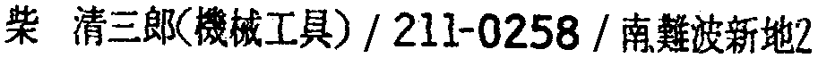昭和38年2月1日現在大阪市50音別電話番号簿 389ページ OCR切り出し 260