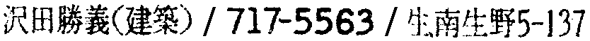 昭和38年2月1日現在大阪市50音別電話番号簿 365ページ OCR切り出し 262