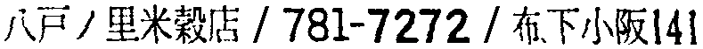 昭和38年2月1日現在大阪市50音別電話番号簿 861ページ OCR切り出し 263