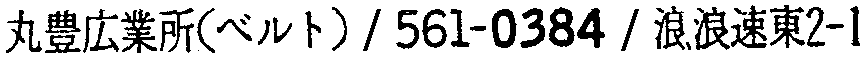 昭和38年2月1日現在大阪市50音別電話番号簿 799ページ OCR切り出し 268