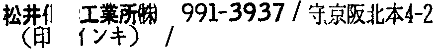 昭和38年2月1日現在大阪市50音別電話番号簿 774ページ OCR切り出し 271