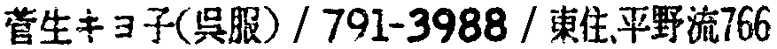 昭和38年2月1日現在大阪市50音別電話番号簿 416ページ OCR切り出し 272