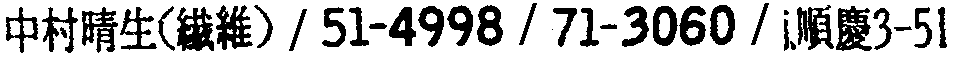 昭和38年2月1日現在大阪市50音別電話番号簿 594ページ OCR切り出し 274
