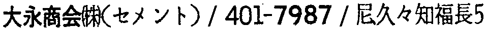 昭和38年2月1日現在大阪市50音別電話番号簿 462ページ OCR切り出し 276