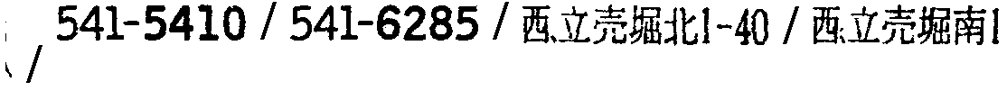 昭和38年2月1日現在大阪市50音別電話番号簿 794ページ OCR切り出し 276
