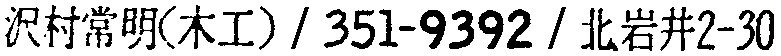 昭和38年2月1日現在大阪市50音別電話番号簿 366ページ OCR切り出し 277