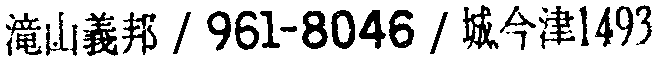 昭和38年2月1日現在大阪市50音別電話番号簿 496ページ OCR切り出し 279