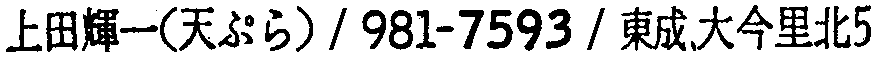 昭和38年2月1日現在大阪市50音別電話番号簿 122ページ OCR切り出し 28