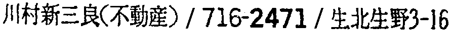 昭和38年2月1日現在大阪市50音別電話番号簿 247ページ OCR切り出し 282