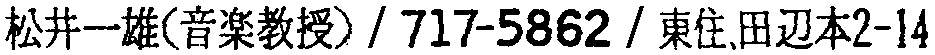 昭和38年2月1日現在大阪市50音別電話番号簿 774ページ OCR切り出し 285