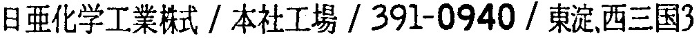 昭和38年2月1日現在大阪市50音別電話番号簿 629ページ OCR切り出し 292