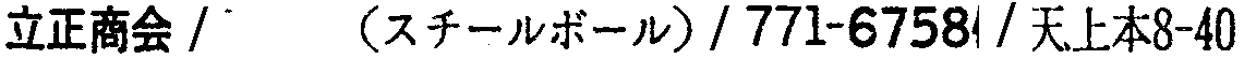 昭和38年2月1日現在大阪市50音別電話番号簿 505ページ OCR切り出し 293