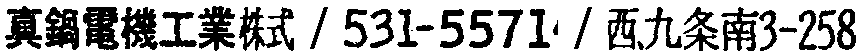 昭和38年2月1日現在大阪市50音別電話番号簿 763ページ OCR切り出し 298