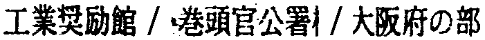 昭和38年2月1日現在大阪市50音別電話番号簿 324ページ OCR切り出し 3