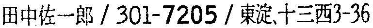 昭和38年2月1日現在大阪市50音別電話番号簿 451ページ OCR切り出し 3