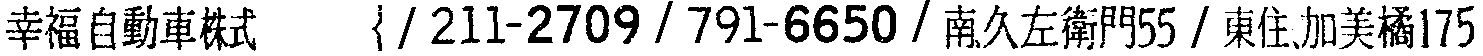 昭和38年2月1日現在大阪市50音別電話番号簿 327ページ OCR切り出し 302
