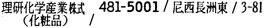 昭和38年2月1日現在大阪市50音別電話番号簿 928ページ OCR切り出し 303
