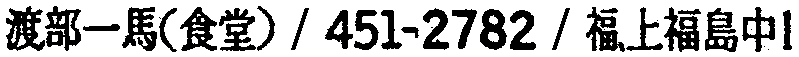 昭和38年2月1日現在大阪市50音別電話番号簿 937ページ OCR切り出し 306