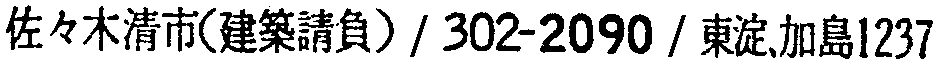 昭和38年2月1日現在大阪市50音別電話番号簿 344ページ OCR切り出し 307