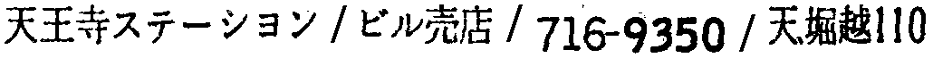昭和38年2月1日現在大阪市50音別電話番号簿 816ページ OCR切り出し 307