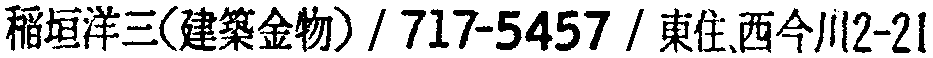昭和38年2月1日現在大阪市50音別電話番号簿 104ページ OCR切り出し 309
