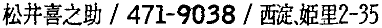 昭和38年2月1日現在大阪市50音別電話番号簿 774ページ OCR切り出し 311