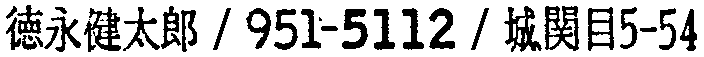 昭和38年2月1日現在大阪市50音別電話番号簿 559ページ OCR切り出し 315