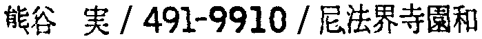 昭和38年2月1日現在大阪市50音別電話番号簿 298ページ OCR切り出し 316