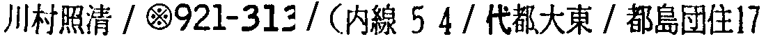 昭和38年2月1日現在大阪市50音別電話番号簿 247ページ OCR切り出し 317