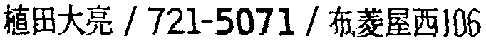 昭和38年2月1日現在大阪市50音別電話番号簿 126ページ OCR切り出し 319