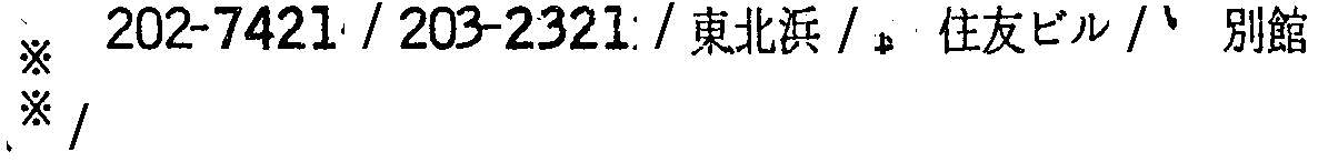 昭和38年2月1日現在大阪市50音別電話番号簿 426ページ OCR切り出し 32