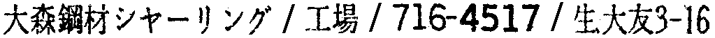 昭和38年2月1日現在大阪市50音別電話番号簿 185ページ OCR切り出し 321