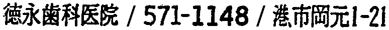 昭和38年2月1日現在大阪市50音別電話番号簿 559ページ OCR切り出し 324