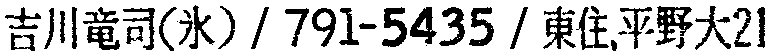 昭和38年2月1日現在大阪市50音別電話番号簿 911ページ OCR切り出し 324