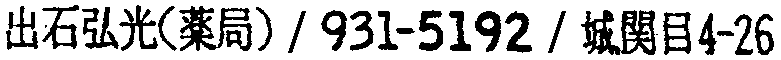 昭和38年2月1日現在大阪市50音別電話番号簿 103ページ OCR切り出し 326
