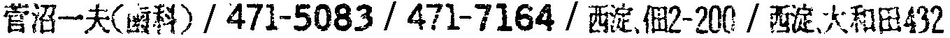 昭和38年2月1日現在大阪市50音別電話番号簿 416ページ OCR切り出し 327