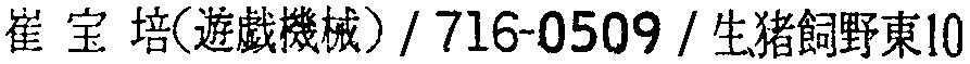 昭和38年2月1日現在大阪市50音別電話番号簿 350ページ OCR切り出し 328
