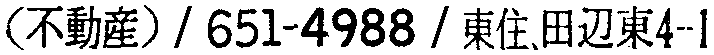 昭和38年2月1日現在大阪市50音別電話番号簿 782ページ OCR切り出し 328