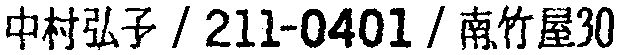 昭和38年2月1日現在大阪市50音別電話番号簿 594ページ OCR切り出し 330