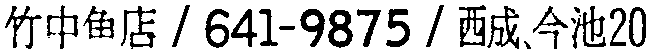 昭和38年2月1日現在大阪市50音別電話番号簿 499ページ OCR切り出し 331