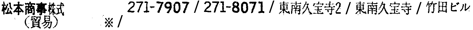 昭和38年2月1日現在大阪市50音別電話番号簿 789ページ OCR切り出し 332