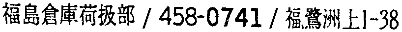 昭和38年2月1日現在大阪市50音別電話番号簿 721ページ OCR切り出し 333