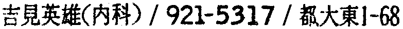 昭和38年2月1日現在大阪市50音別電話番号簿 918ページ OCR切り出し 335