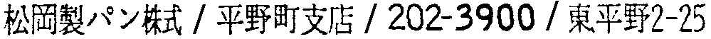 昭和38年2月1日現在大阪市50音別電話番号簿 778ページ OCR切り出し 336
