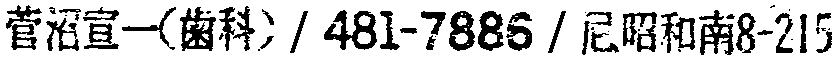 昭和38年2月1日現在大阪市50音別電話番号簿 416ページ OCR切り出し 337