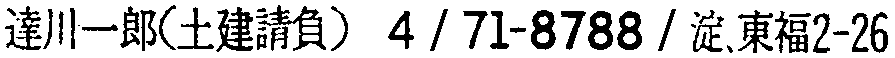 昭和38年2月1日現在大阪市50音別電話番号簿 506ページ OCR切り出し 339