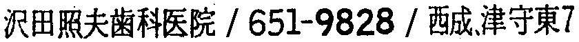 昭和38年2月1日現在大阪市50音別電話番号簿 366ページ OCR切り出し 34