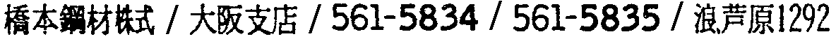 昭和38年2月1日現在大阪市50音別電話番号簿 666ページ OCR切り出し 343