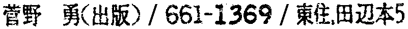 昭和38年2月1日現在大阪市50音別電話番号簿 416ページ OCR切り出し 348