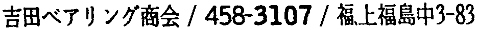 昭和38年2月1日現在大阪市50音別電話番号簿 916ページ OCR切り出し 35
